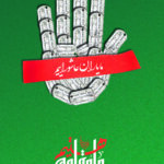 ما یاران عاشورائیم