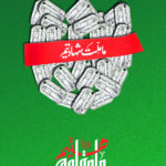 ما ملت شهادتیم