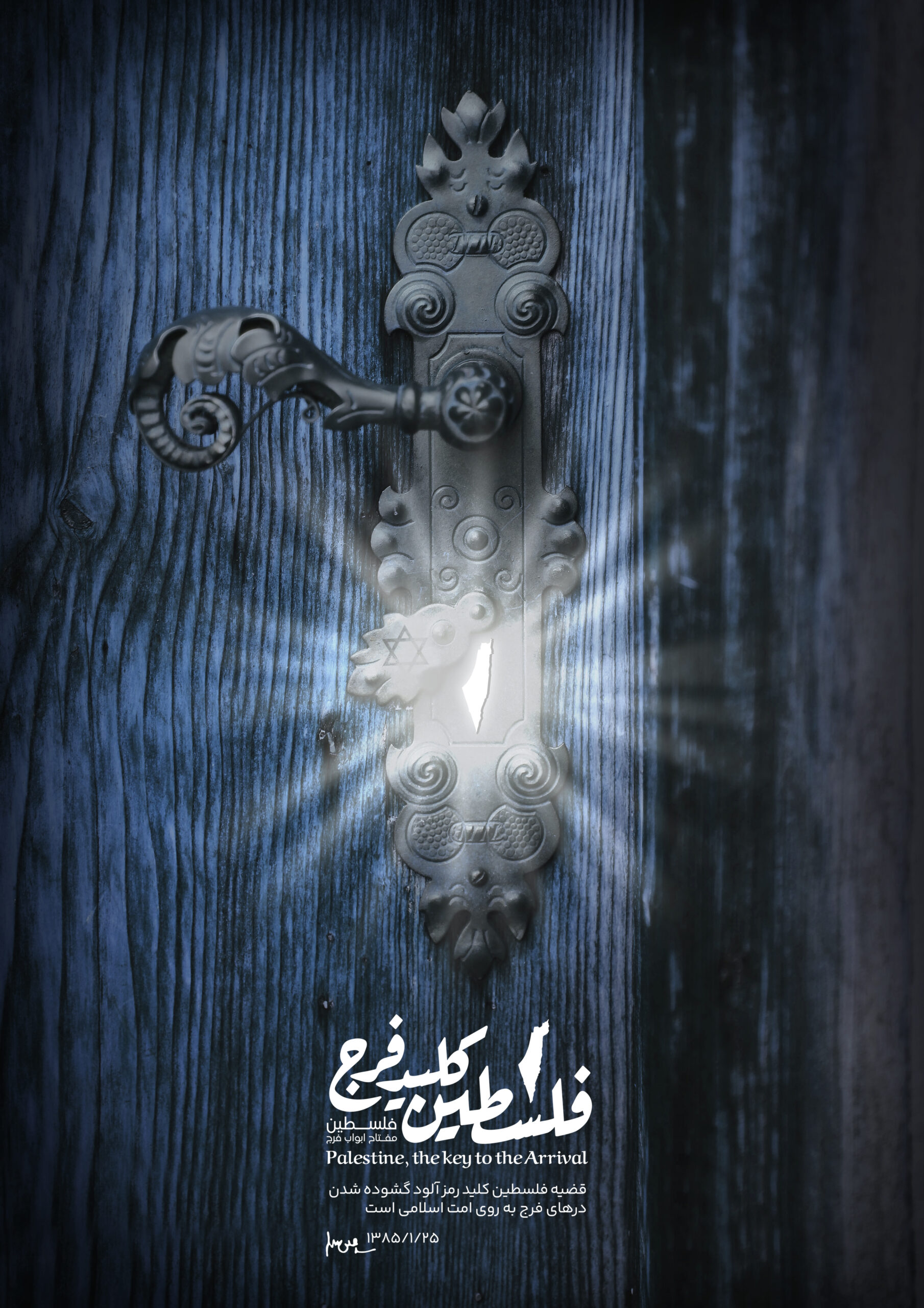 فلسطین کلید فرج