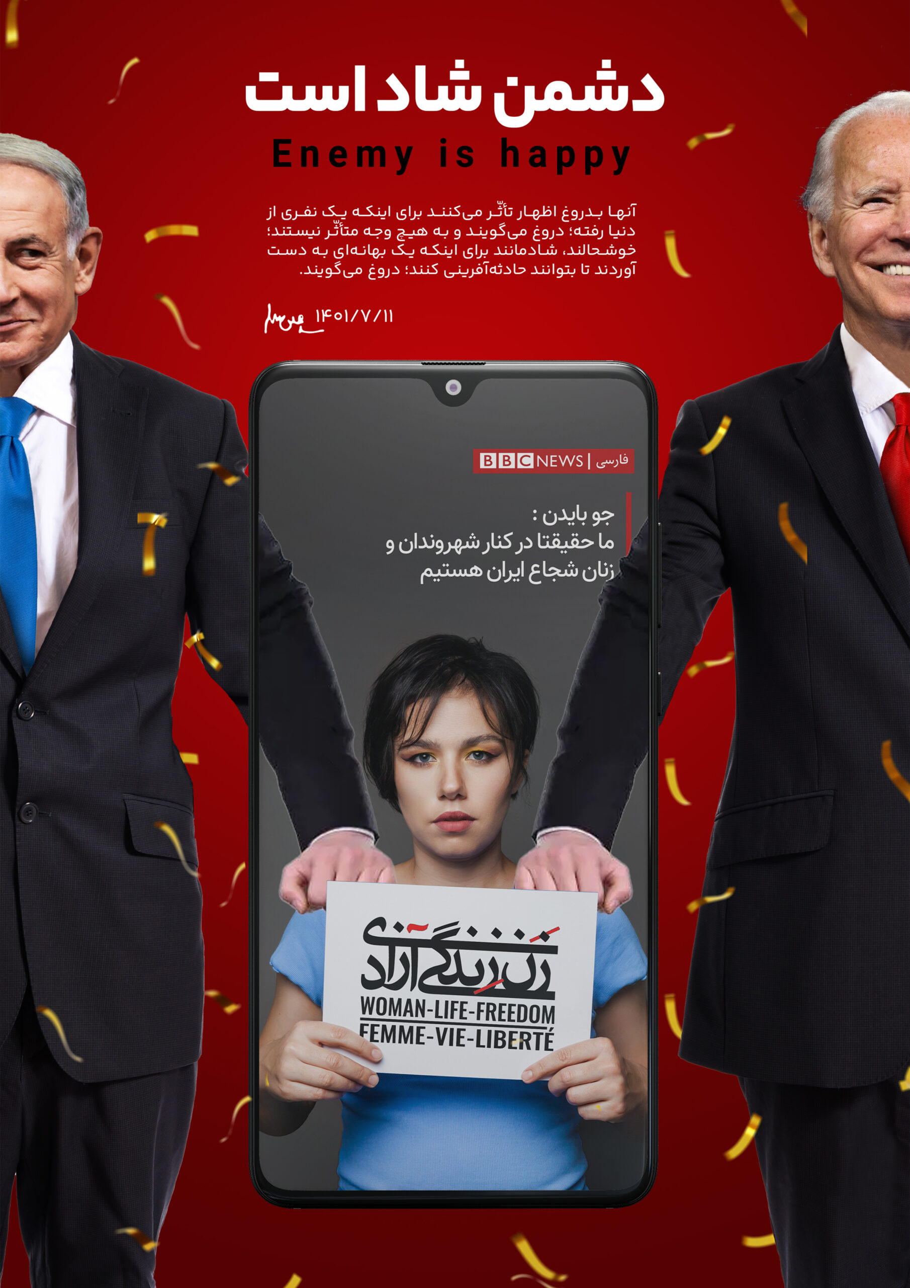 پوستر”دشمن شاد است”