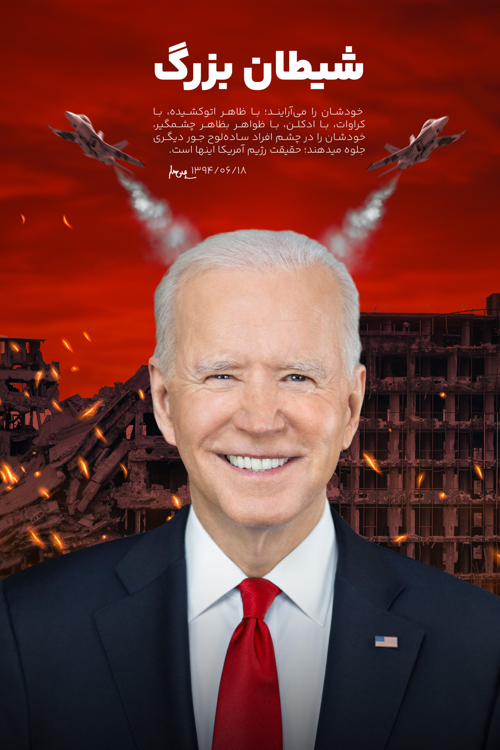 پوستر “شیطان بزرگ”