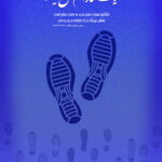 پوستر” هویت سازان آینده”