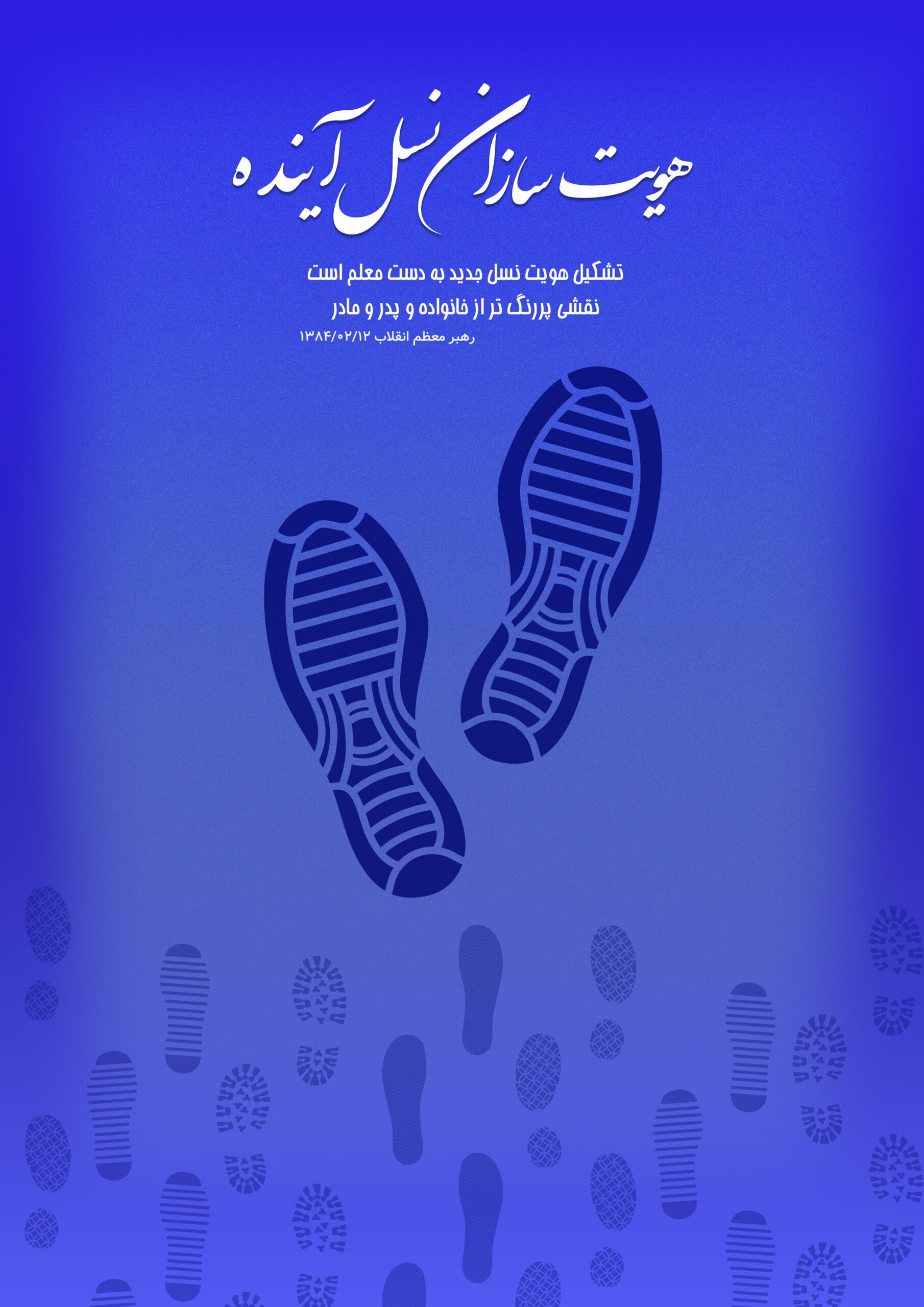 پوستر” هویت سازان آینده”