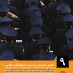 سیر نمایشگاهی تغییرات جمعیتی