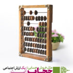 مجموعه پوستر حجاب ارزش اجتماعی