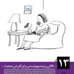 سیر نمایشگاهی تغییرات جمعیتی