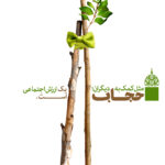 مجموعه پوستر حجاب ارزش اجتماعی