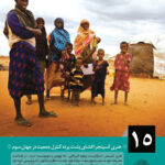 سیر نمایشگاهی تغییرات جمعیتی