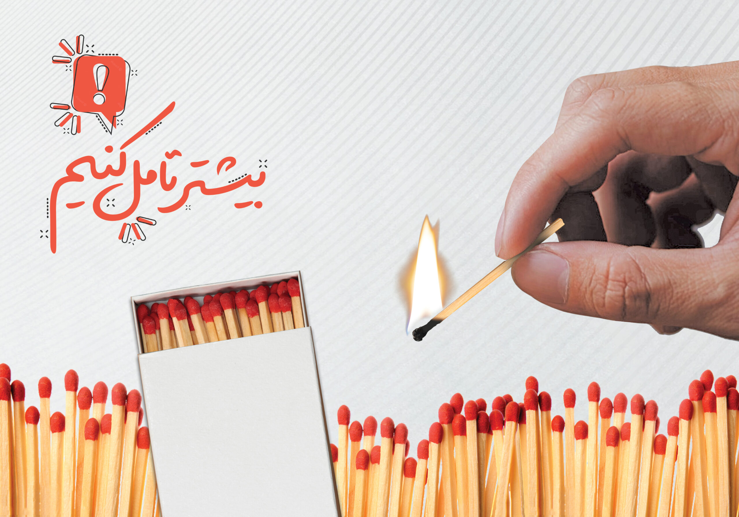 مجموعه پوستر بیشتر تامل کنیم