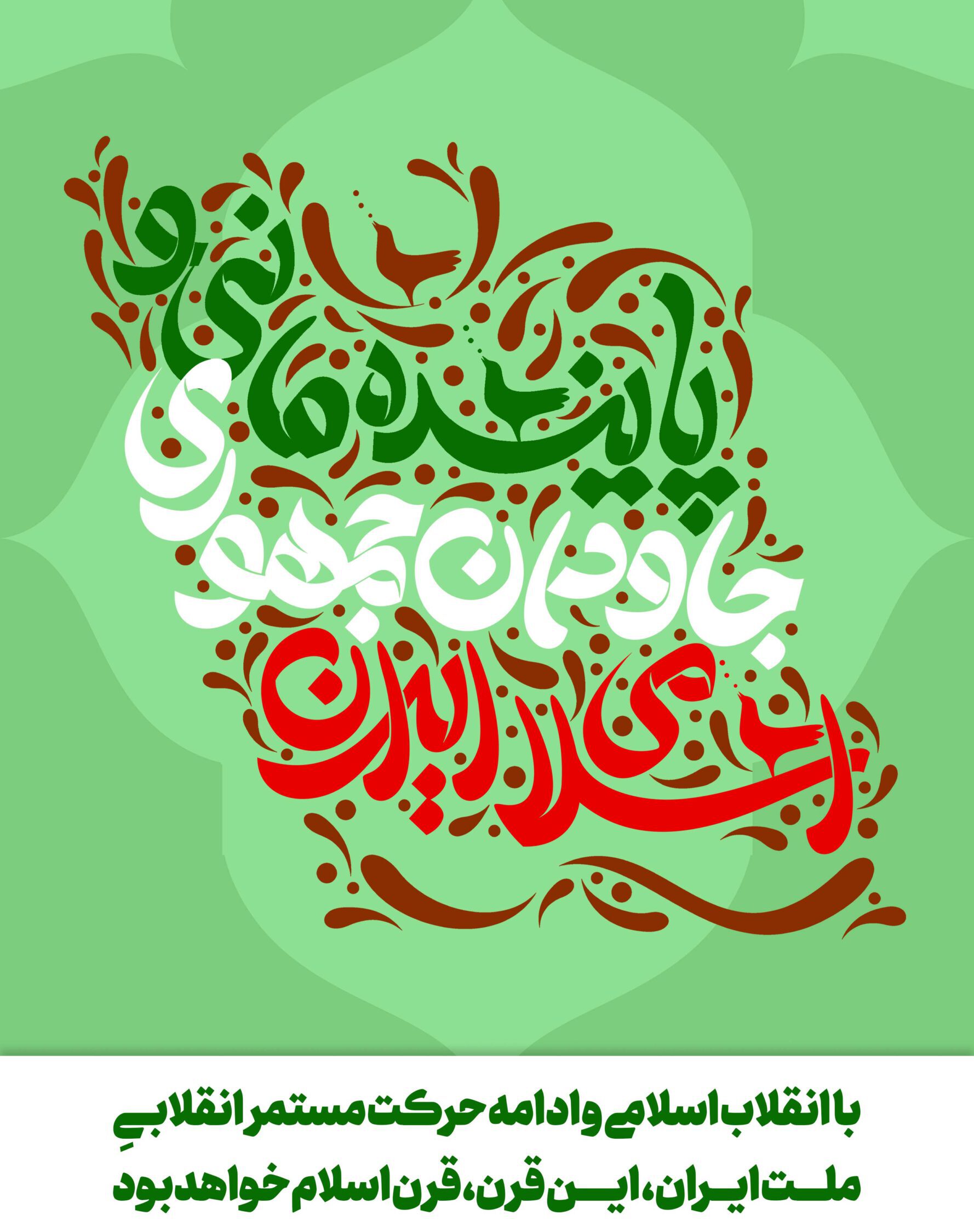 مجموعه پوستر آینده روشن