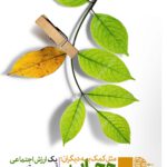 مجموعه پوستر حجاب ارزش اجتماعی