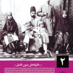 سیر نمایشگاهی تغییرات جمعیتی