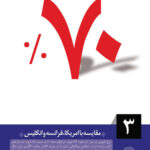 سیر نمایشگاهی تغییرات جمعیتی