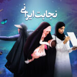 مجموعه پوستر در خصوص حجاب