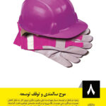 سیر نمایشگاهی تغییرات جمعیتی