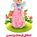 مجموعه پوستر در خصوص حجاب