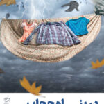 مجموعه پوستر در خصوص حجاب