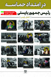 مجموعه لوح در امتداد حماسه