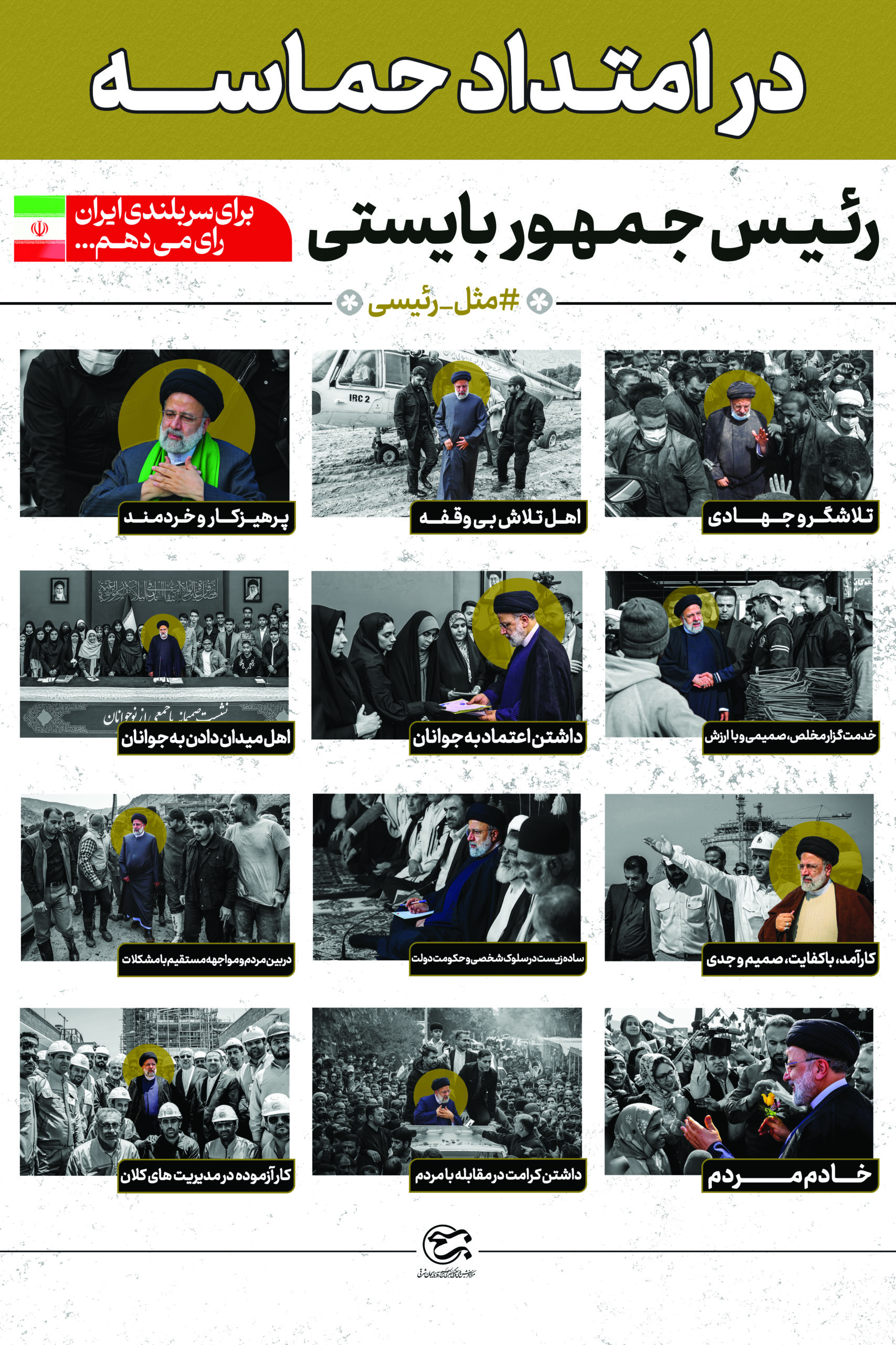 مجموعه لوح در امتداد حماسه