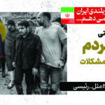 مجموعه لوح در امتداد حماسه