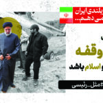 مجموعه لوح در امتداد حماسه