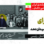 مجموعه لوح در امتداد حماسه