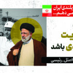 مجموعه لوح در امتداد حماسه