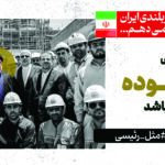 مجموعه لوح در امتداد حماسه