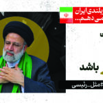 مجموعه لوح در امتداد حماسه