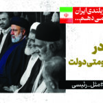 مجموعه لوح در امتداد حماسه