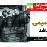 مجموعه لوح در امتداد حماسه