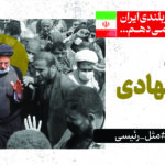 مجموعه لوح در امتداد حماسه