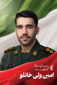 شهدای اقتدار آذربایجان