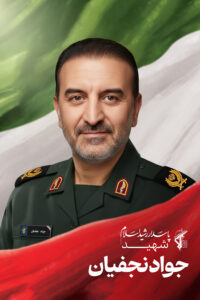 شهدای اقتدار آذربایجان