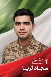 شهدای اقتدار آذربایجان